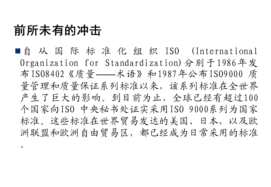 质量管理体系ppt课件.ppt_第2页