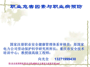 职业危害因素及职业病预防ppt课件.ppt