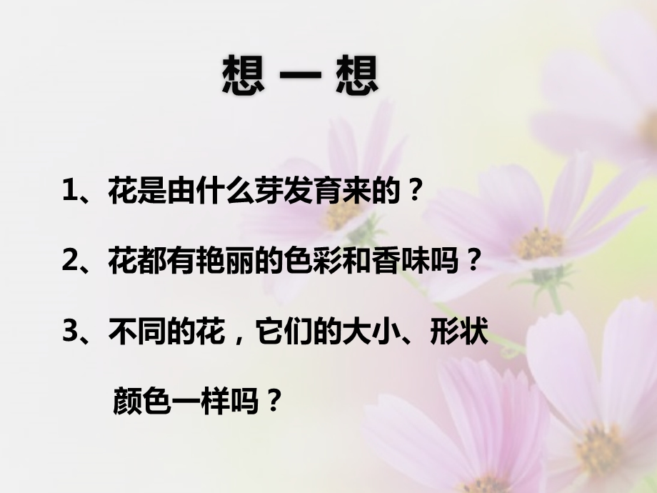 花的基本结构ppt课件.ppt_第2页