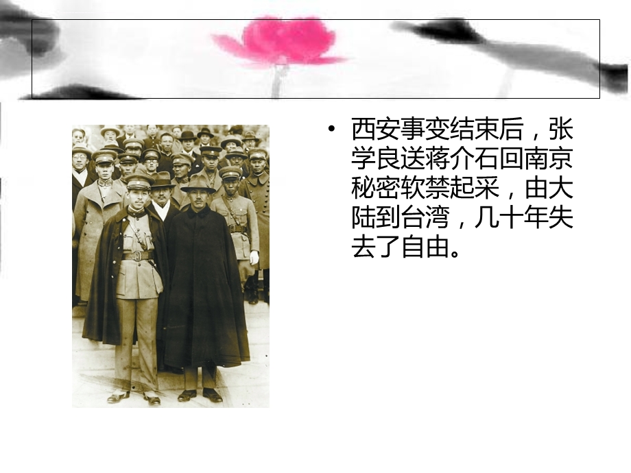 西安事变汇编ppt课件.ppt_第3页