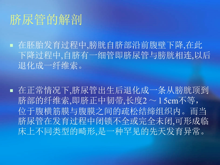 脐尿管疾病的超声诊断ppt课件.ppt_第2页