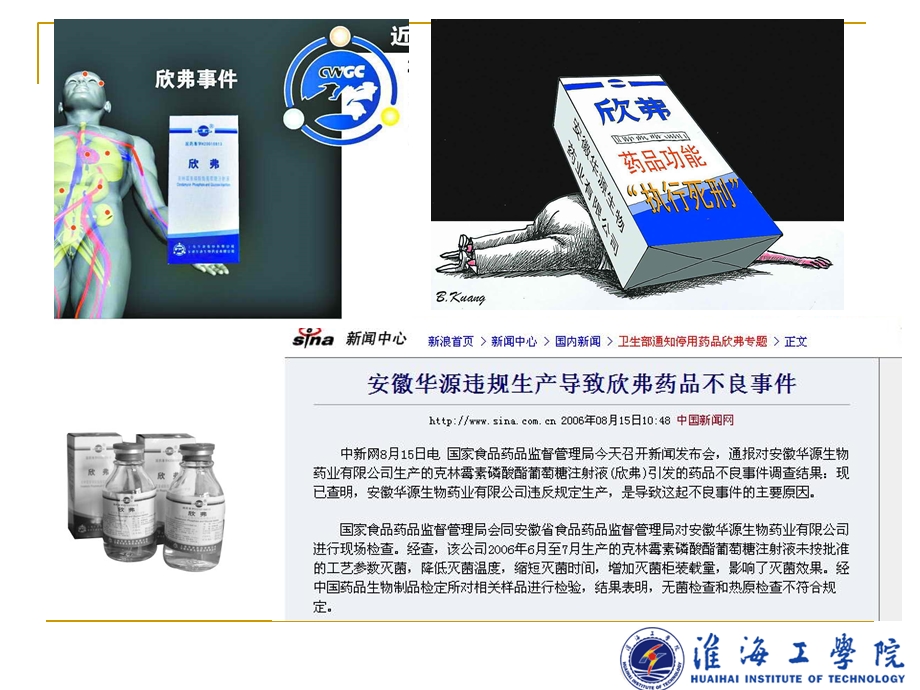 药物分析学ppt课件.ppt_第2页