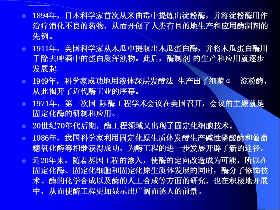 酶工程技术ppt课件.ppt_第2页