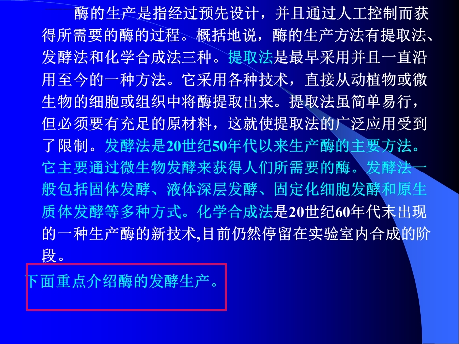 酶工程技术ppt课件.ppt_第3页