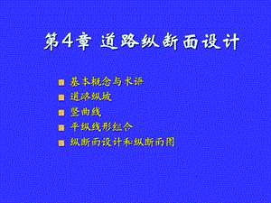 道路纵断面设计ppt课件.ppt