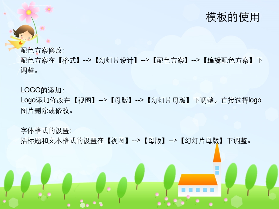 花仙子卡通ppt模板课件.ppt_第2页