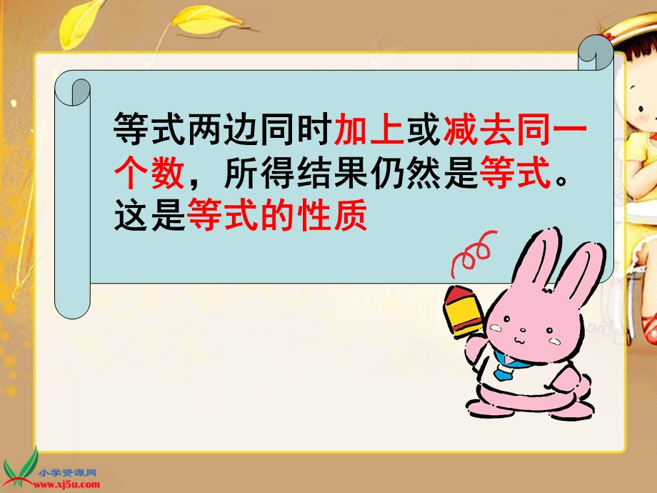 苏教版等式的性质与解方程ppt课件.ppt_第2页