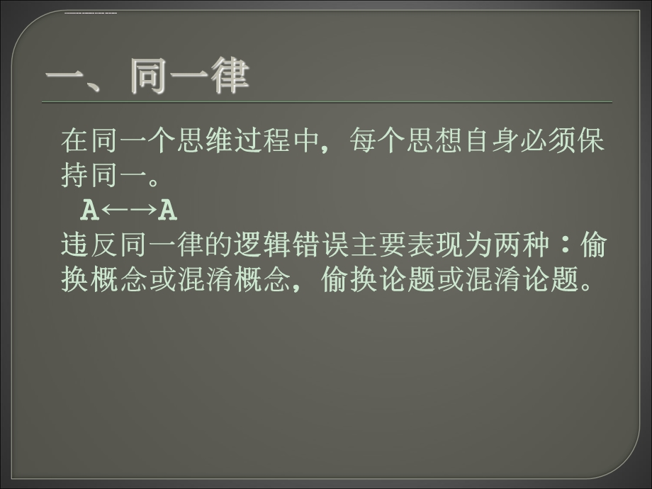 逻辑学：逻辑基本规律ppt课件.ppt_第3页