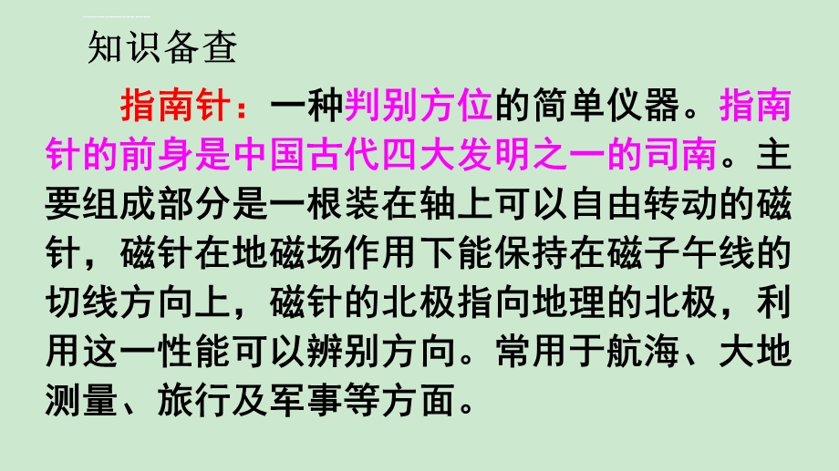 部编版二年级下册17要是你在野外迷了路ppt课件.ppt_第3页