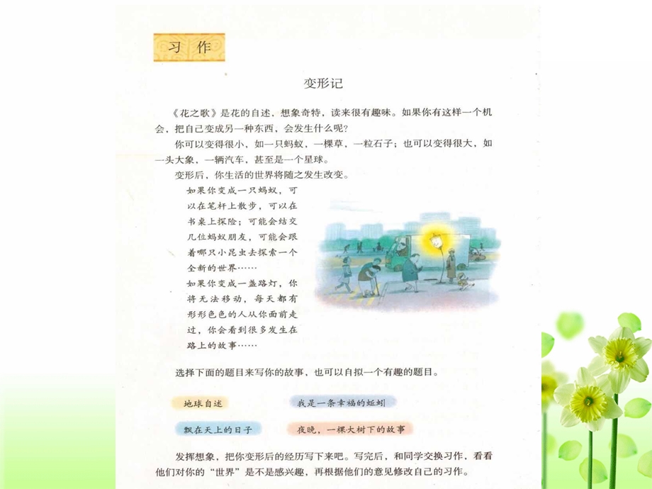 部编版小学六年级上册第一单元作文ppt课件.pptx_第2页