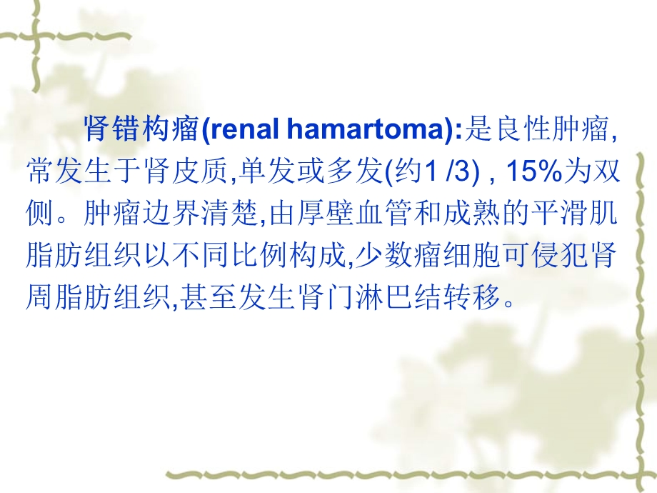 肾错构瘤的影像诊ppt课件.ppt_第2页