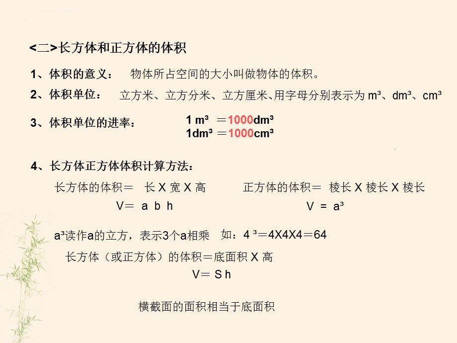 长方体、正方体综合运用ppt课件.ppt_第3页