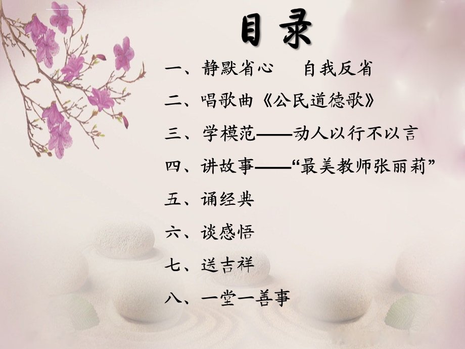 道德讲堂——爱岗敬业ppt课件.ppt_第2页