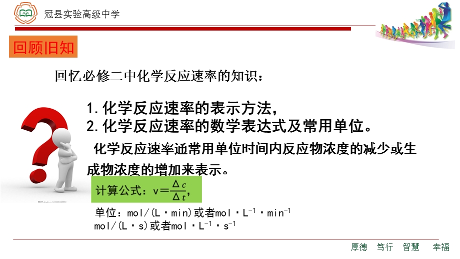 选修四第二章第一节化学反应速率ppt课件.pptx_第2页