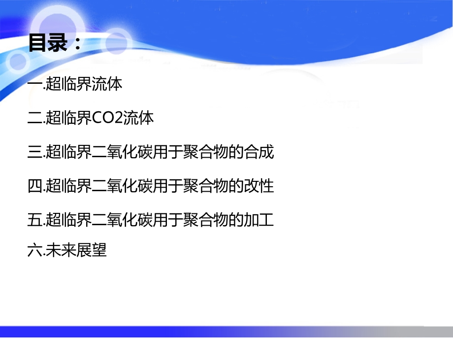 超临界流体分析ppt课件.ppt_第2页