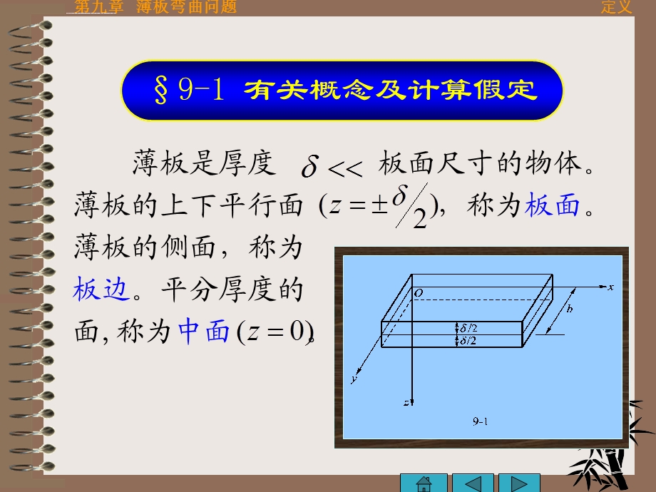 薄板弯曲问题ppt课件.ppt_第2页