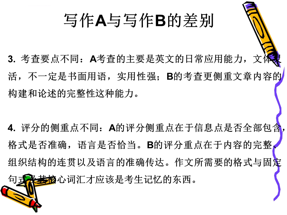 考研英语小作文ppt课件.ppt_第3页