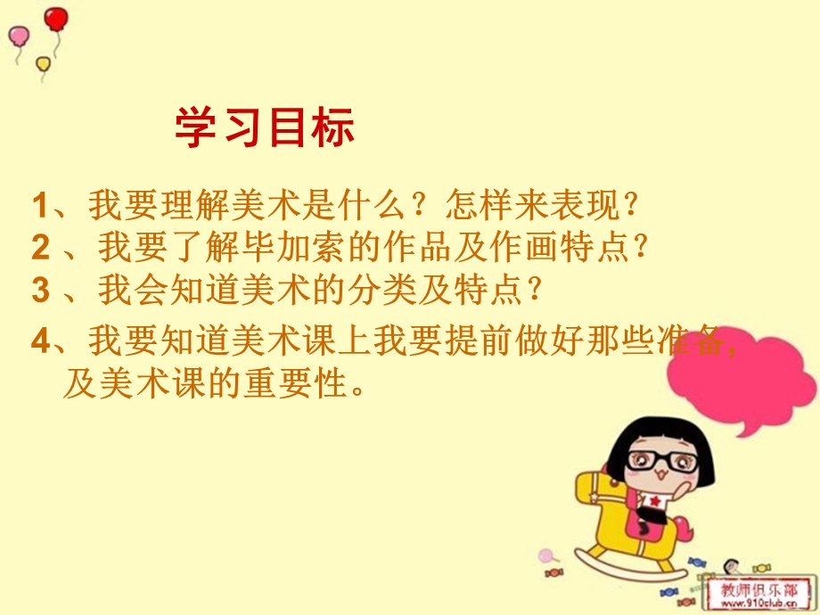 美术开学第一课ppt课件.ppt_第3页