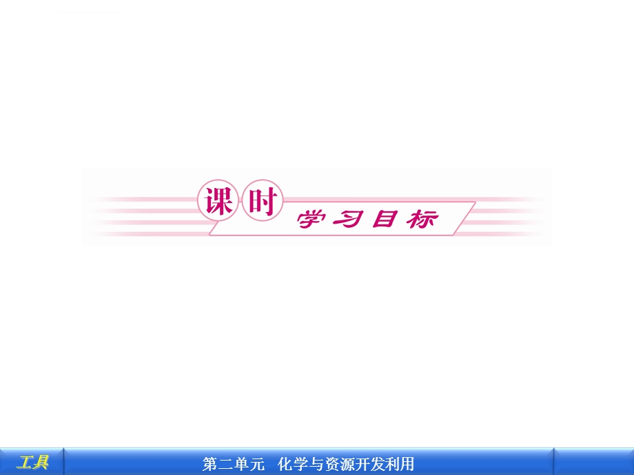 课题3石油、煤和天然气的综合利用ppt课件.ppt_第2页