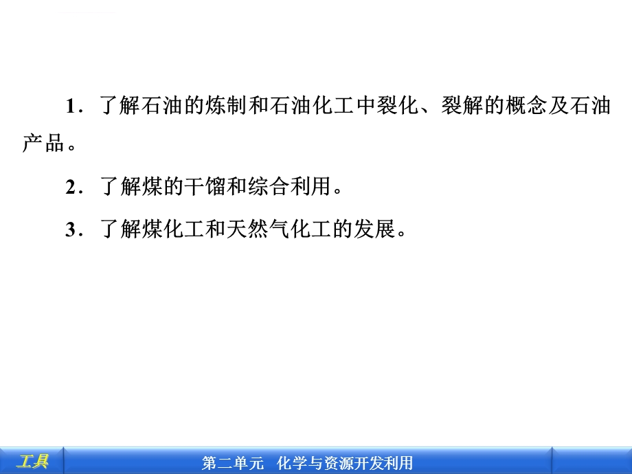 课题3石油、煤和天然气的综合利用ppt课件.ppt_第3页