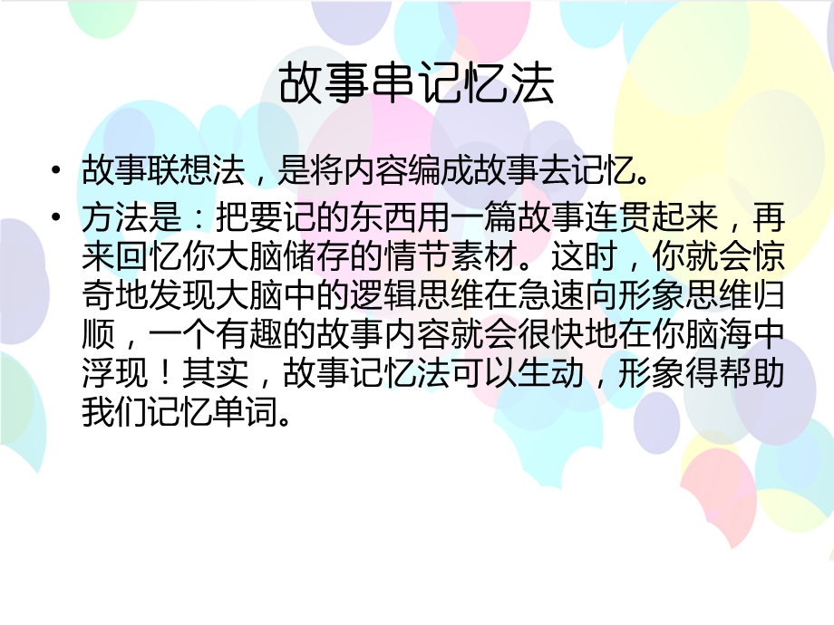 趣味单词课之故事串记忆法ppt课件.pptx_第2页