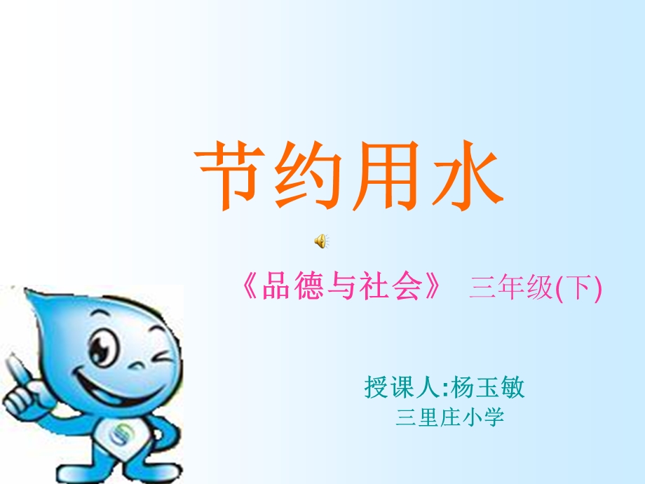 节约用水优质课一等奖ppt课件.ppt_第1页