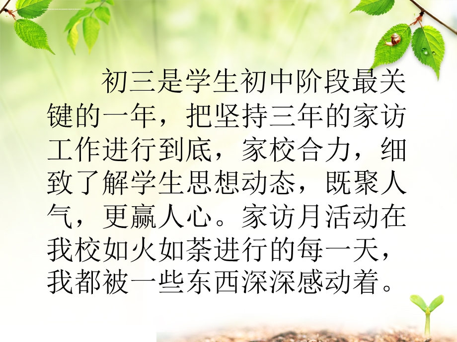 让家访的脚步更坚实初三家访ppt课件.ppt_第3页