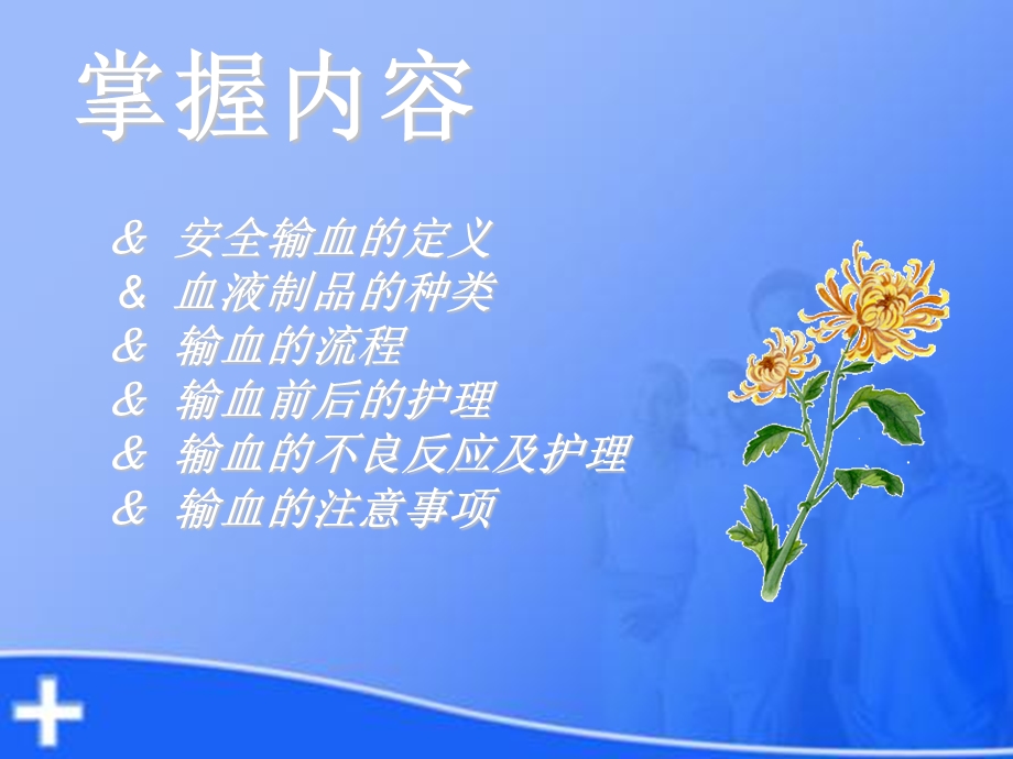 输血的护理ppt课件.ppt_第2页