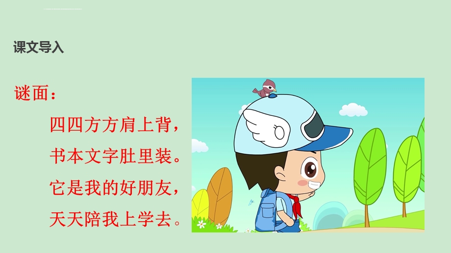 部编版小书包PPT课件完美.ppt_第3页