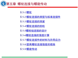 螺纹传动和螺纹ppt课件.ppt