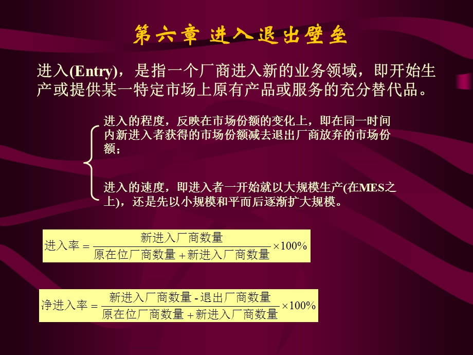 进入退出壁垒ppt课件.ppt_第1页