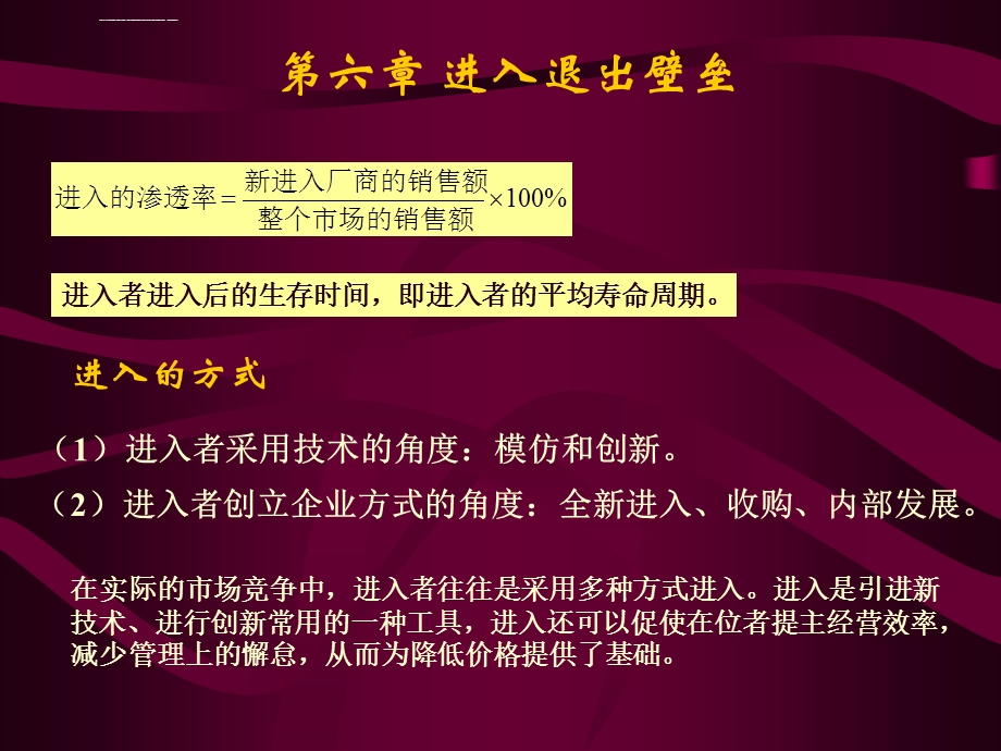 进入退出壁垒ppt课件.ppt_第2页