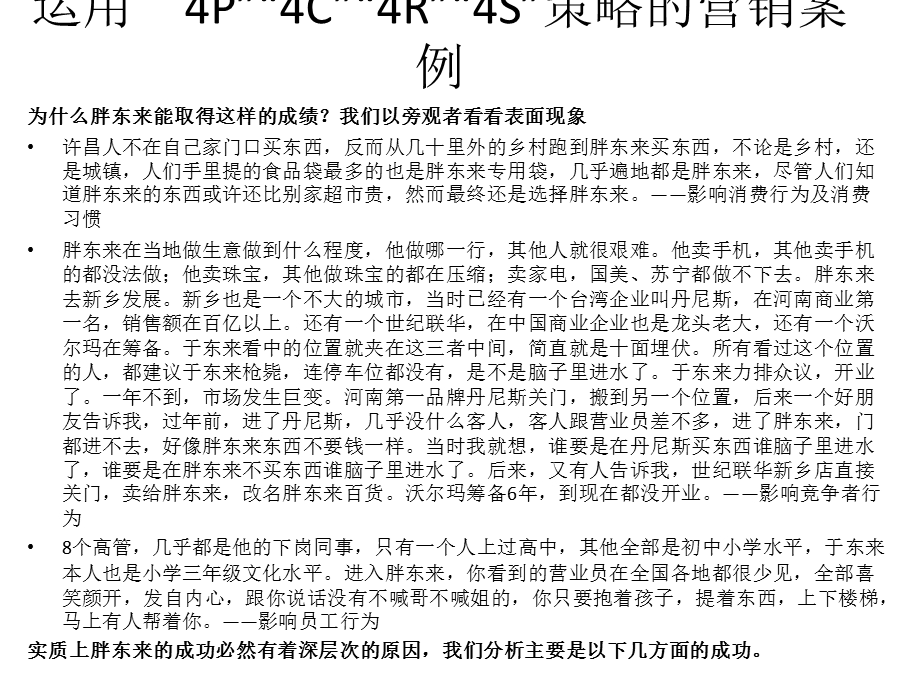 胖东来的启示ppt课件.pptx_第3页