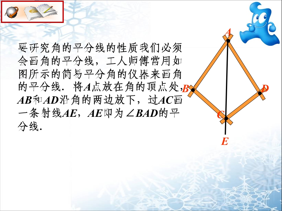 角平分线的性质优质课ppt课件.ppt_第2页