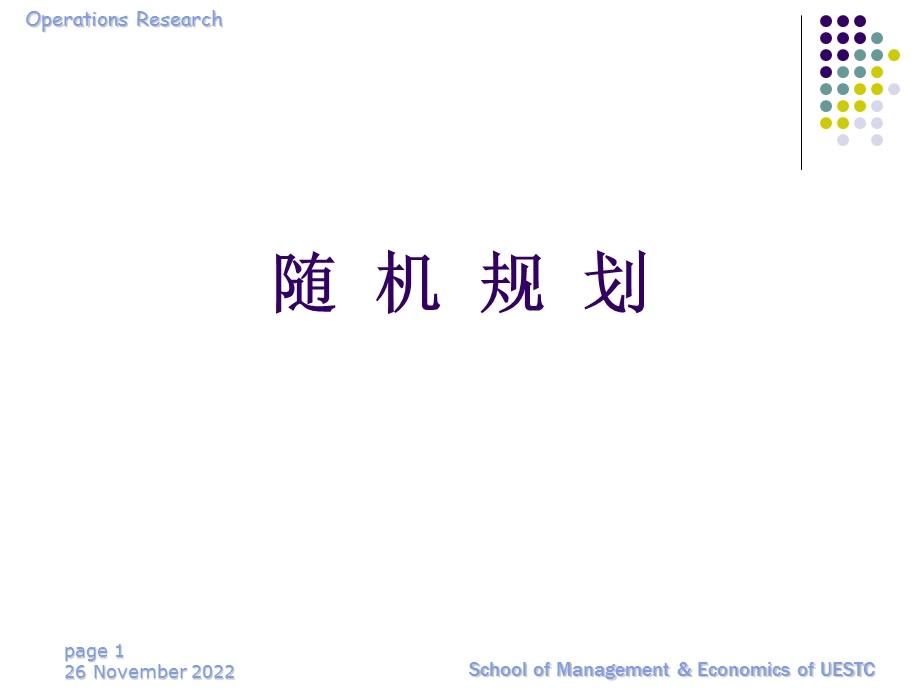 运筹学随机规划ppt课件.ppt_第1页