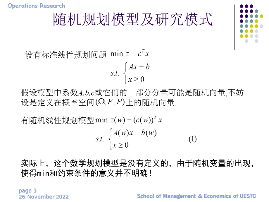 运筹学随机规划ppt课件.ppt_第3页