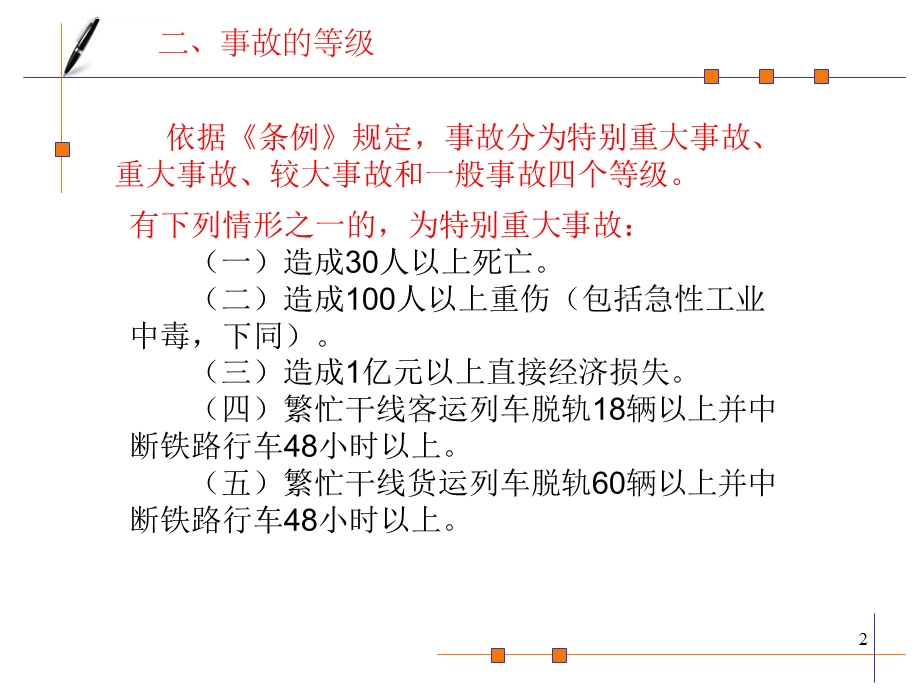 第八章铁路交通事故及救援ppt课件.ppt_第2页