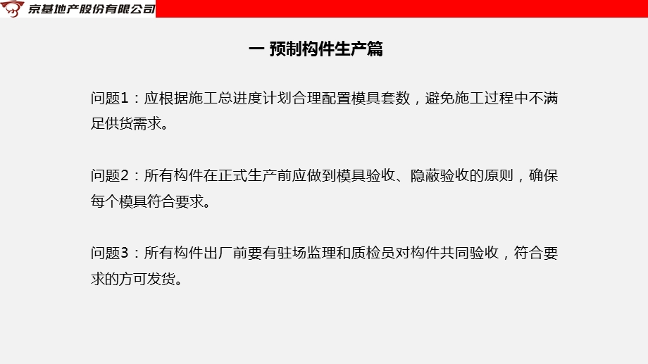 装配式建筑项目施工常见问题ppt课件.pptx_第2页