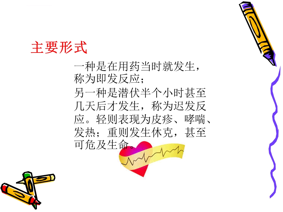 药物过敏应急预案及程序PPT课件.ppt_第3页