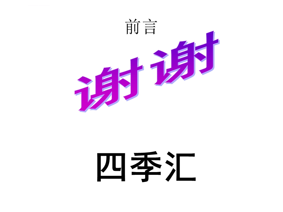 蚕的一生蚕宝宝的一生蚕的生长过程ppt课件.ppt_第2页