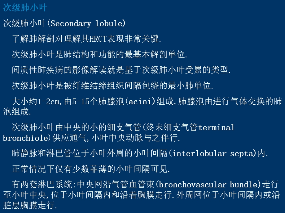 胸部HRCT基本征象ppt课件.ppt_第2页