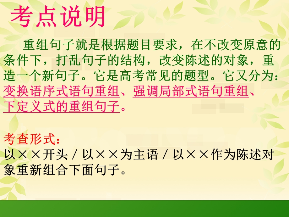 语言表达之重组句子ppt课件.ppt_第2页