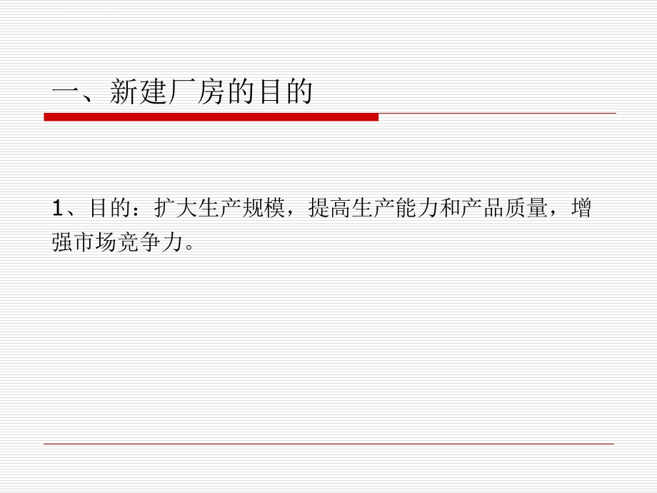 车间规划方案ppt课件.ppt_第3页