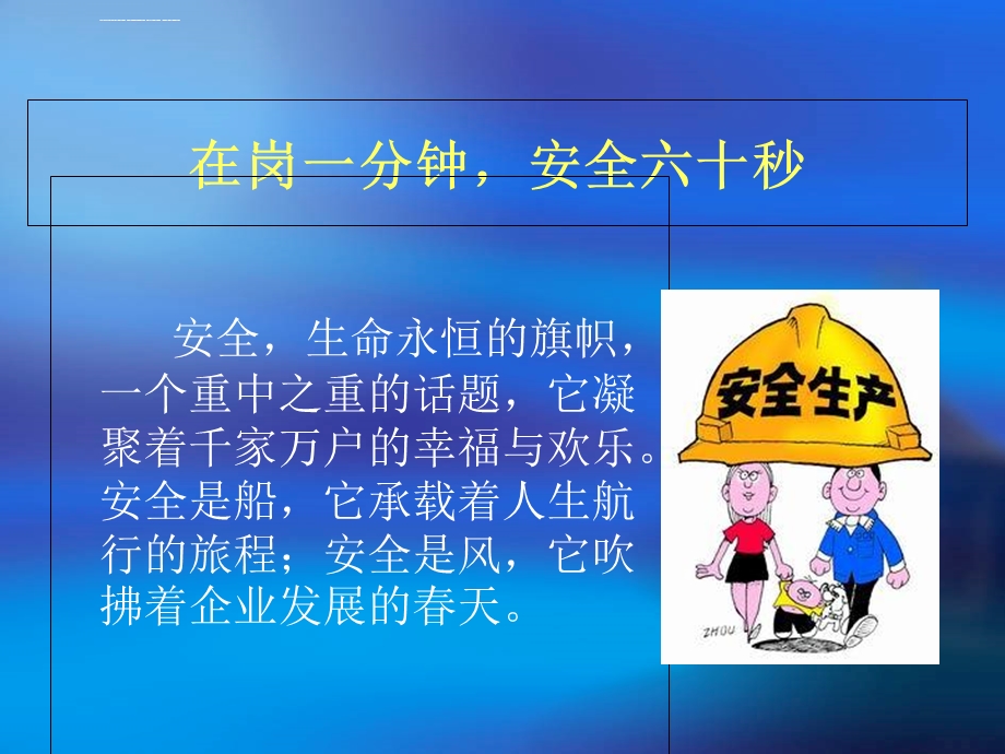 设备安全培训ppt课件.ppt_第3页