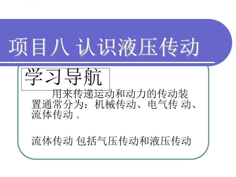 认识液压千斤顶ppt课件.ppt_第2页