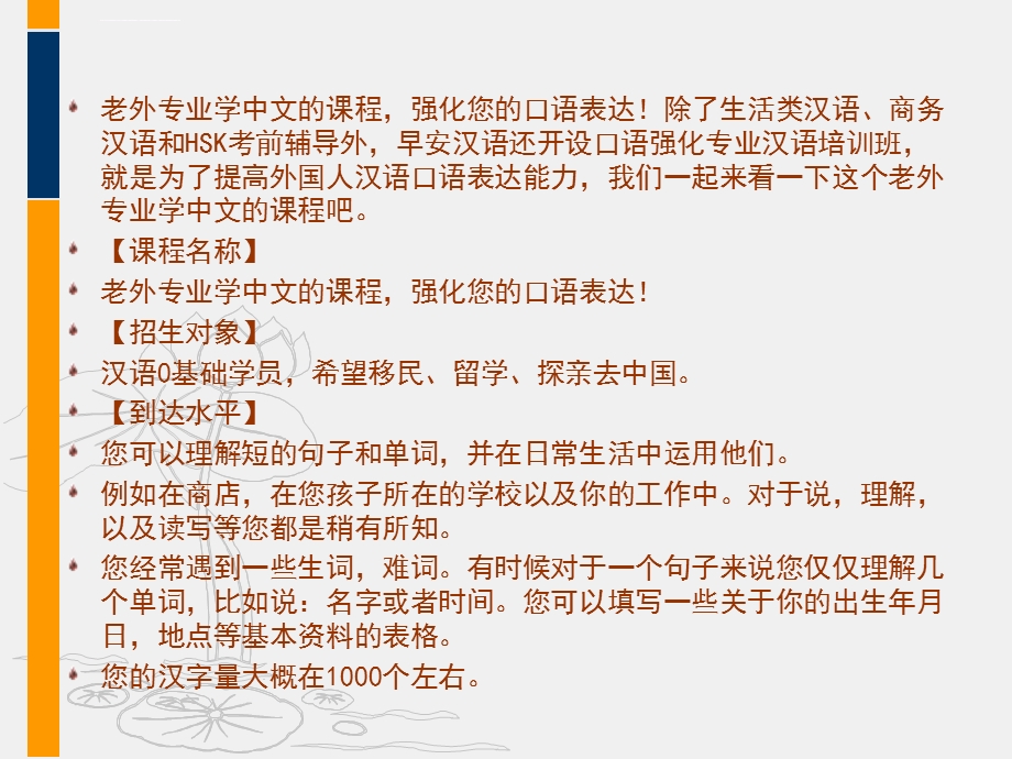 老外专业学中文的课程强化您的口语表达ppt课件.ppt_第2页