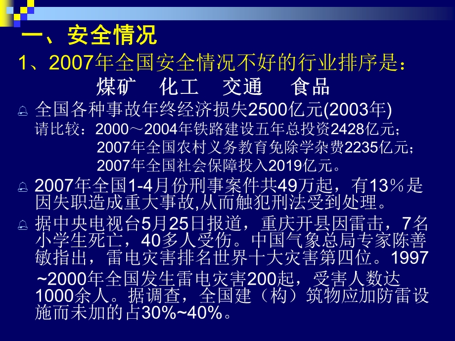 铁路危险货物常发事故的原因分析ppt课件.ppt_第3页