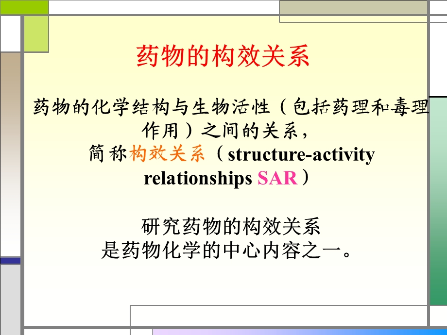 药物的化学结构与药效的关系ppt课件.ppt_第2页