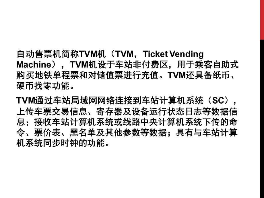 自动售票机简介ppt课件.pptx_第2页