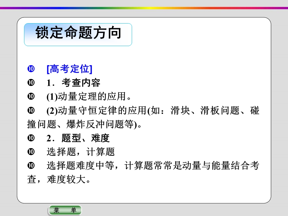 考点3动量定理与动量守恒定律ppt课件.ppt_第2页